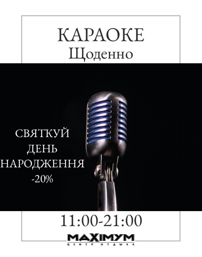 КАРАОКЕ ЩОДНЯ.КАРАОКЕ КИЇВ. 06 жовтня, Четверг