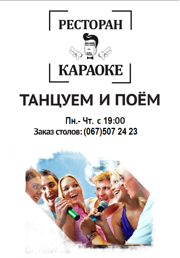 КАРАОКЕ ВЕЧІРКА.КАРАОКЕ КИЇВ. 30 березня, Вівторок