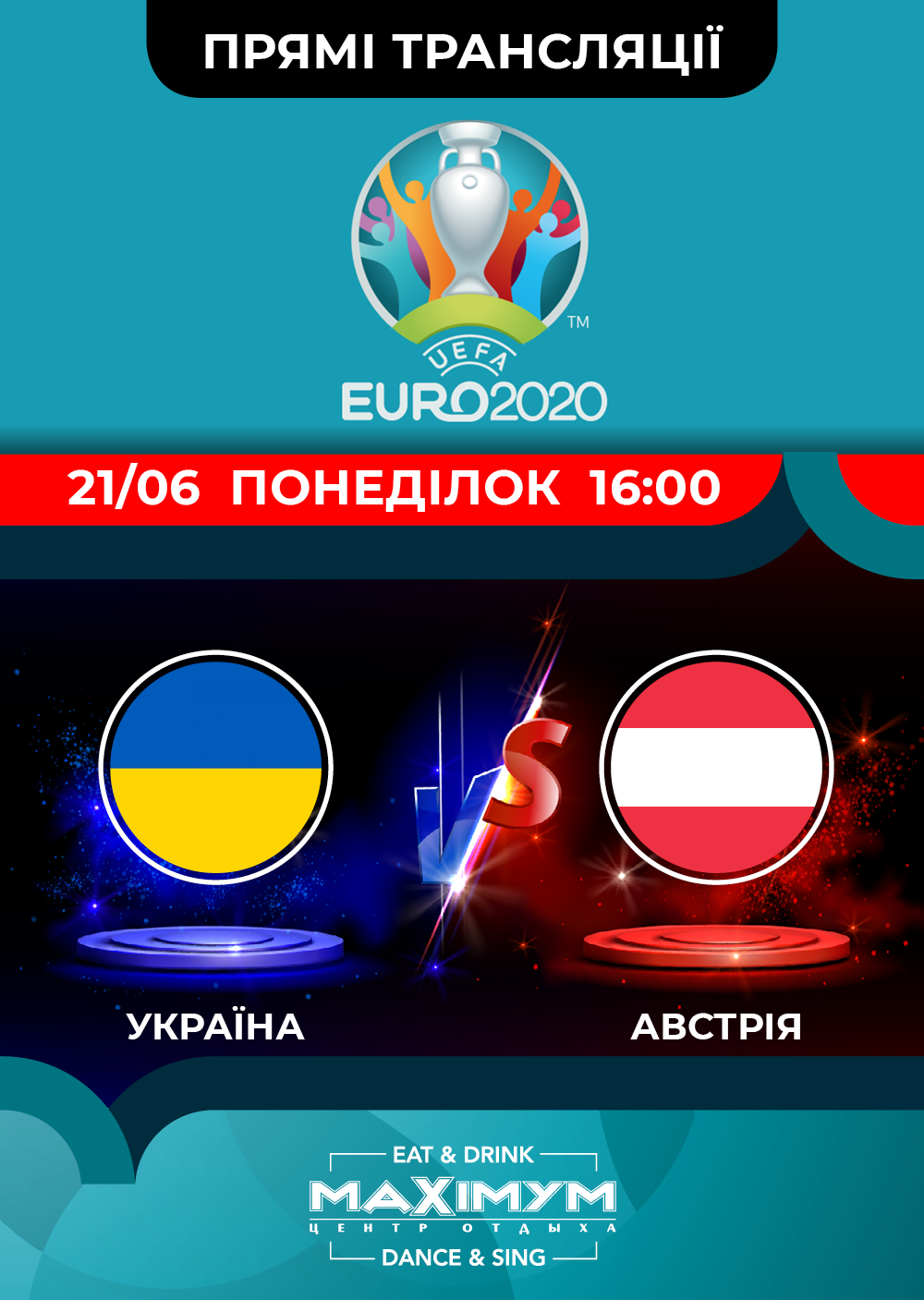 Євро-2020.Україна - Австрія .Пряма трансляція. 21 червня, Понеділок