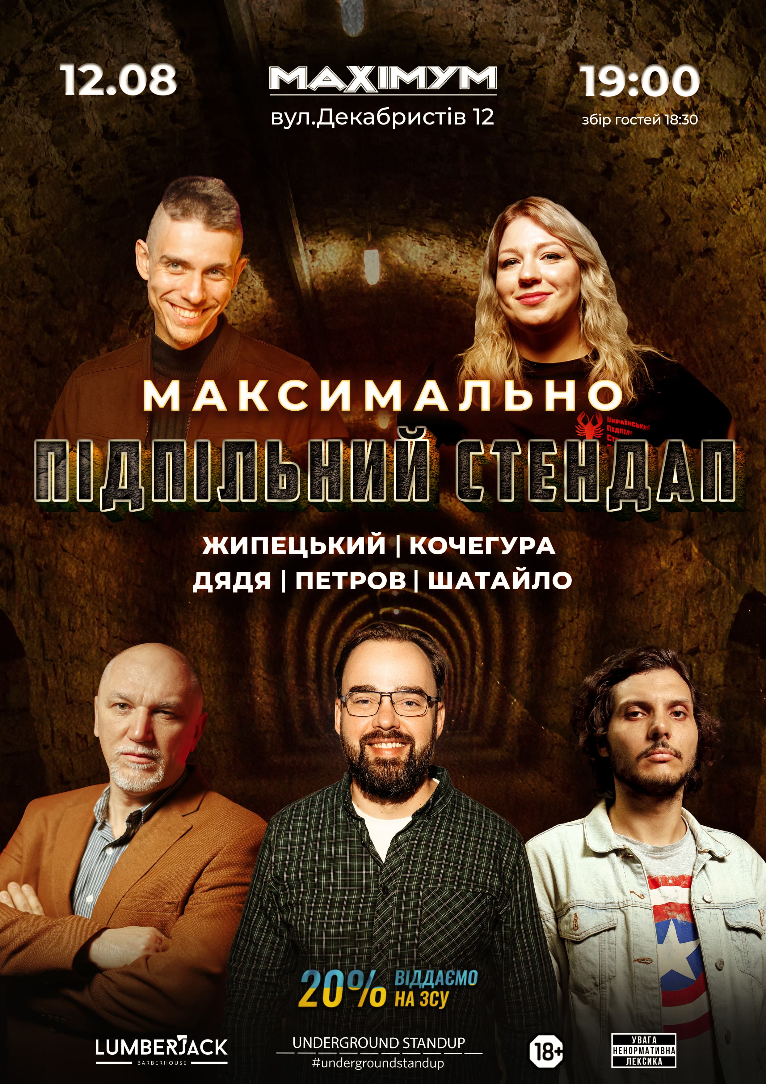 Максимально Підпільний Стендап 07 жовтня, П'ятниця