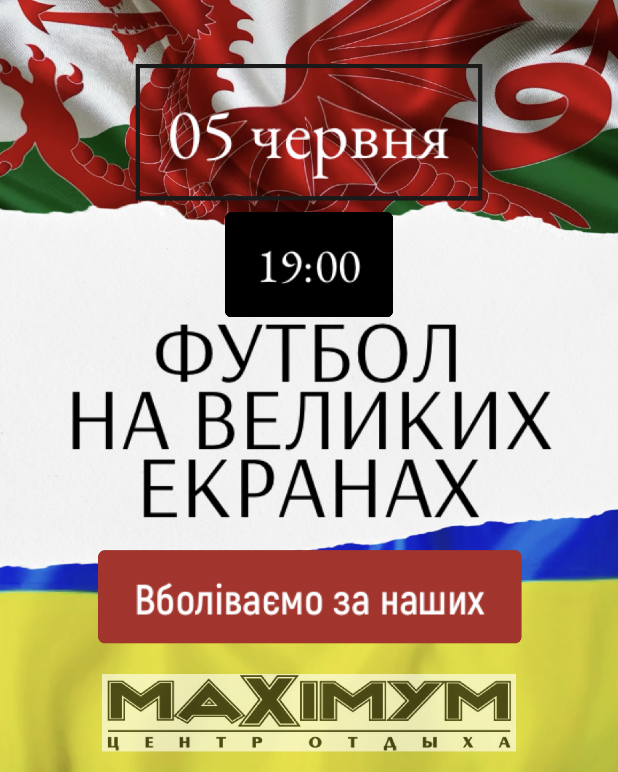 ФУТБОЛ.ФІНАЛ ПЛЕЙ-ОФФ ЧМ 2022 05 червня, Неділя