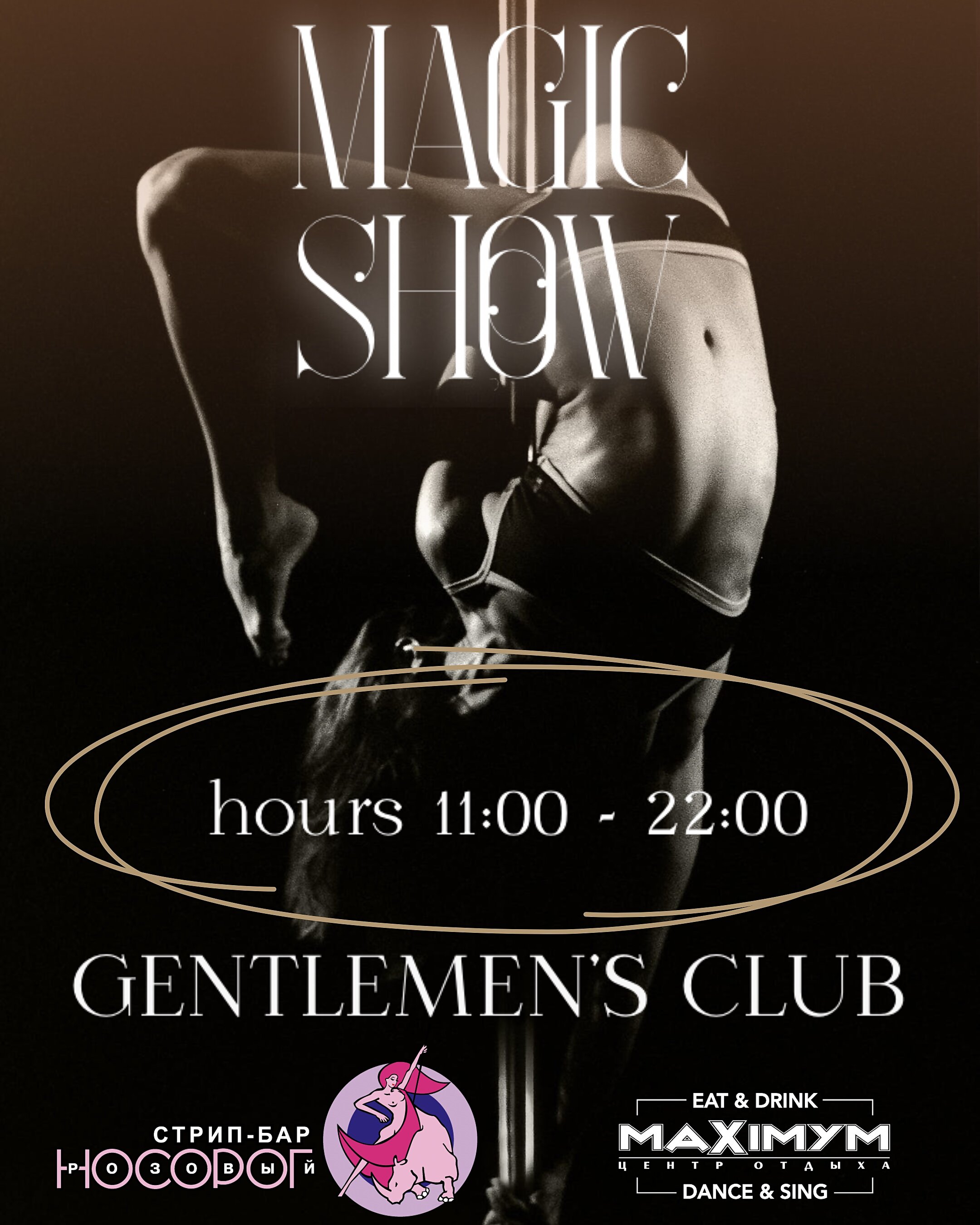 MAGIC SHOW.STRIP CLUB 02 липня, Субота