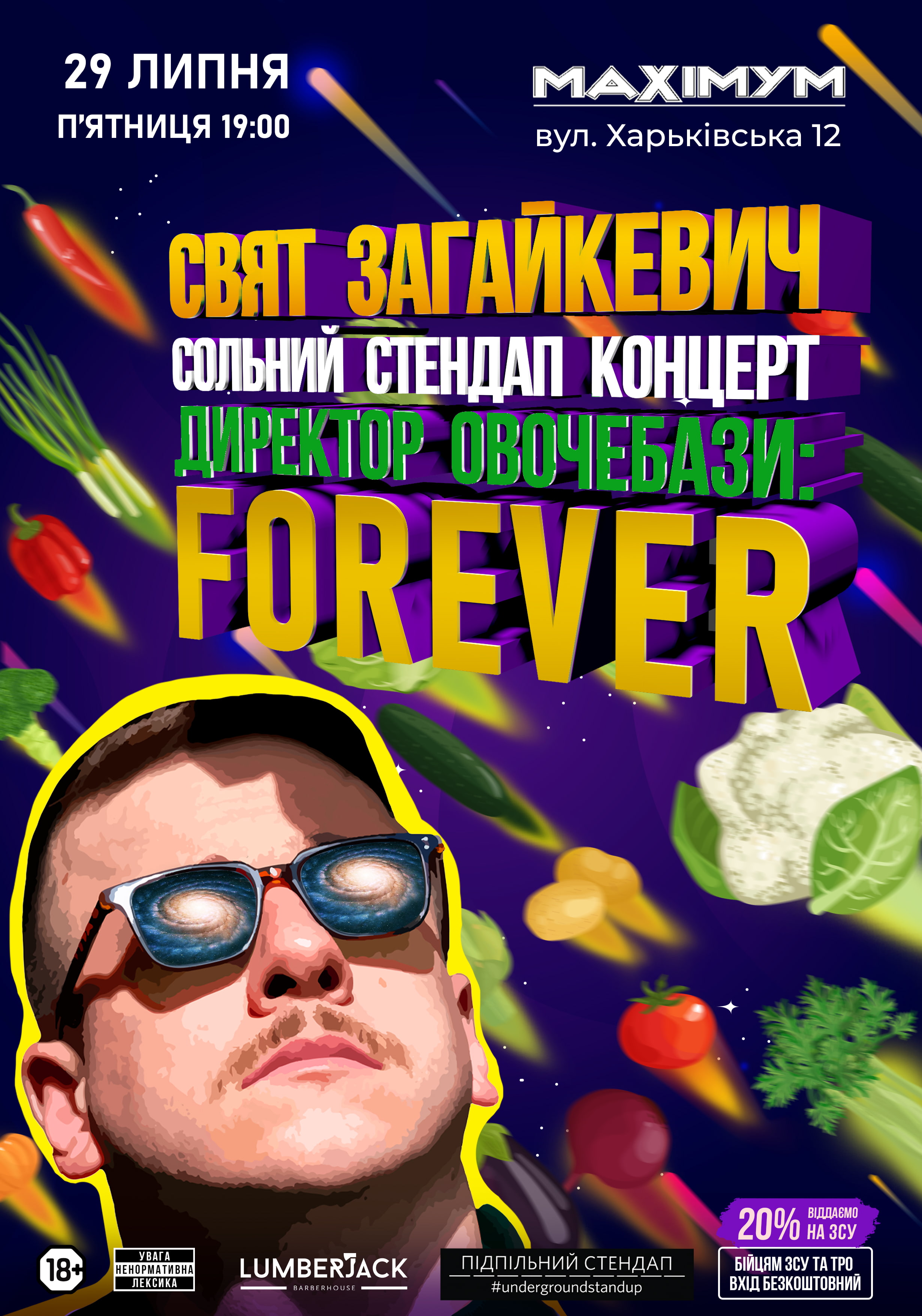 Свят Загайкевич. «Директор Овочебази: Forever» 29 липня, П'ятниця