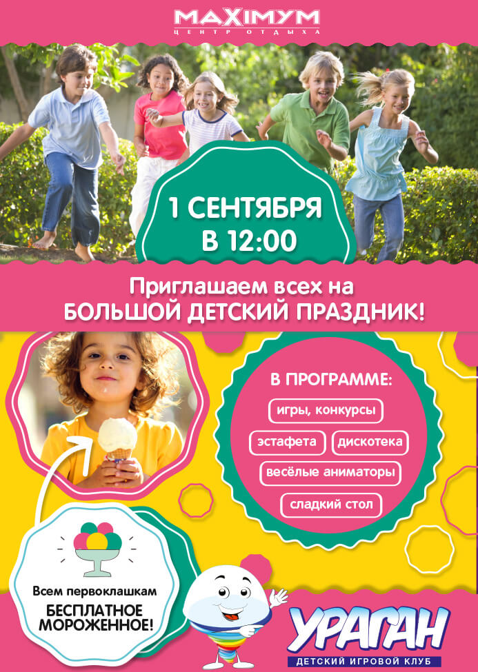 1 ВЕРЕСНЯ. ВЕЛИКИЙ ДИТЯЧЕ СВЯТО. 01 вересня, П'ятниця