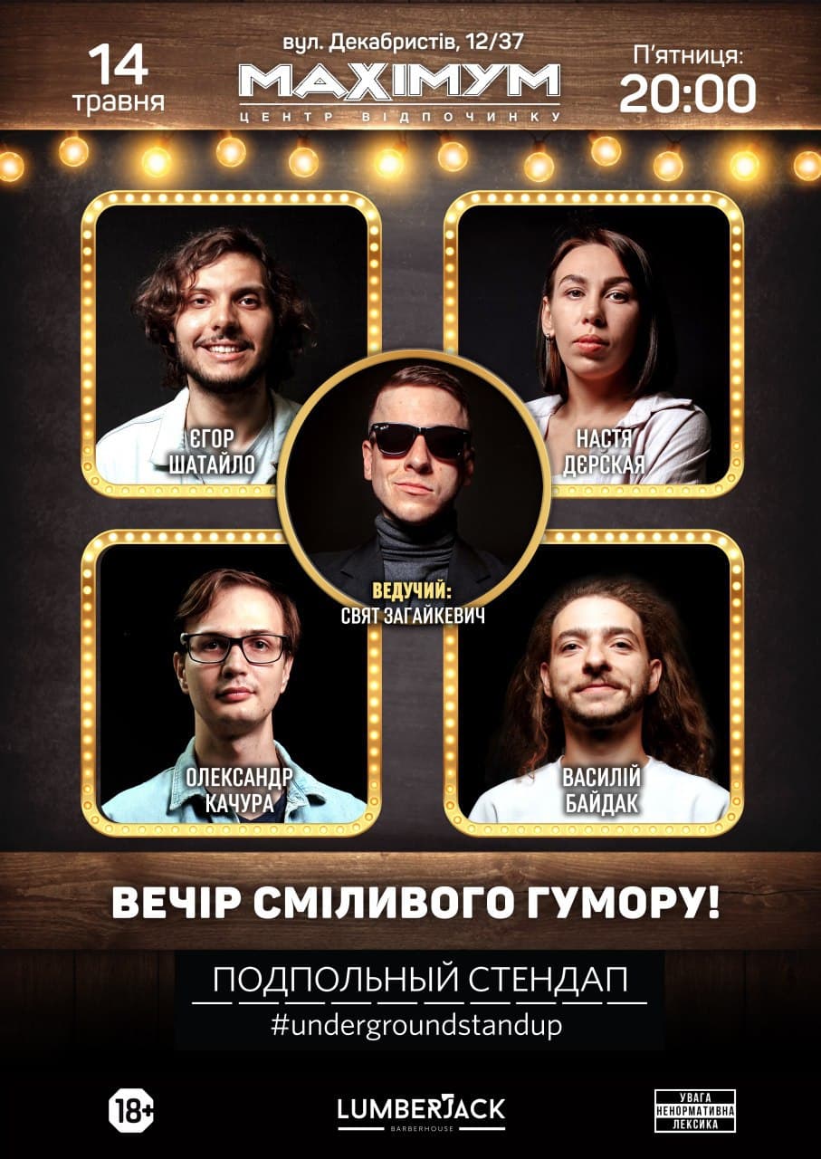 Підпільний Стендап. 14 травня, П'ятниця