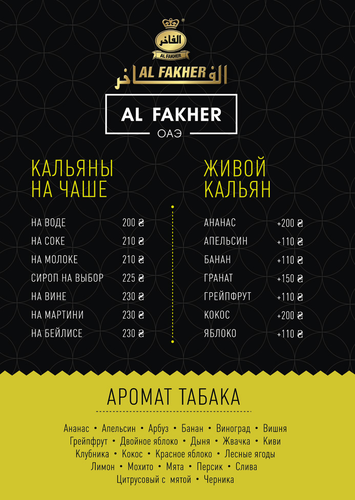 Al Fakher