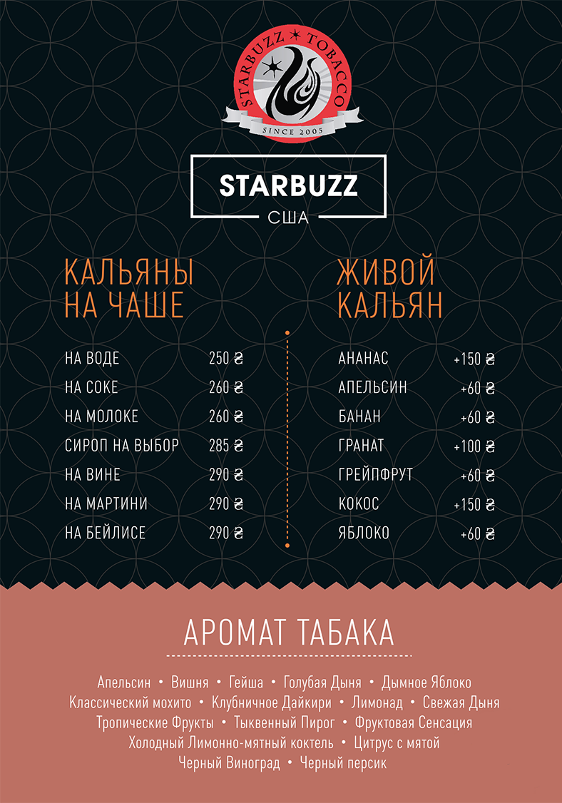 Starbuzz