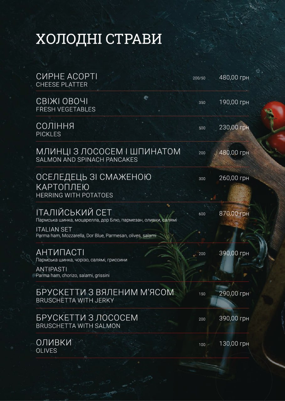 Холодні страви