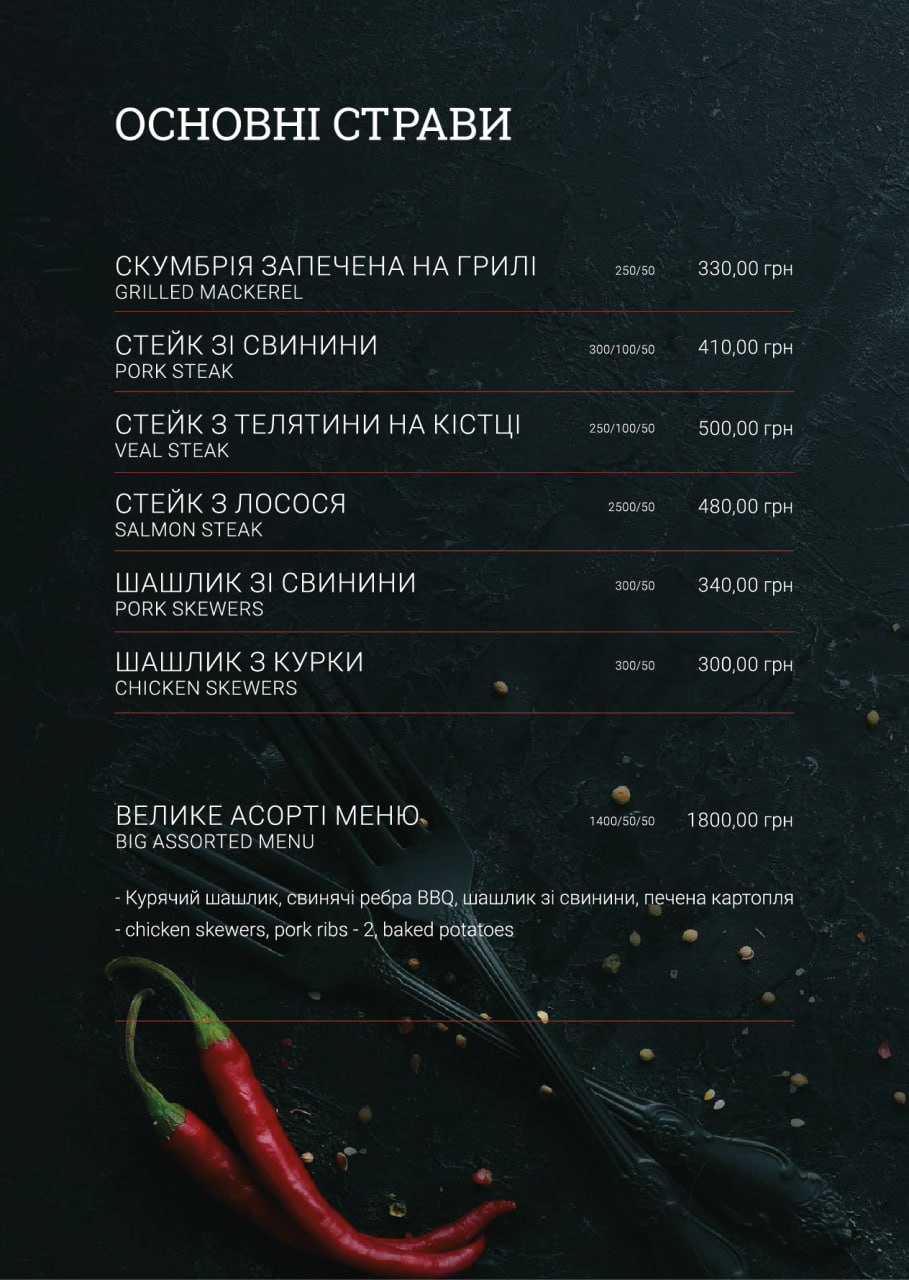 Основні страви